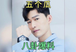 吃瓜明星最新事件爆料,吃瓜明星最新事件揭秘